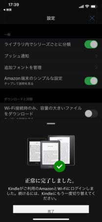 Kindle乗り換える時の画面